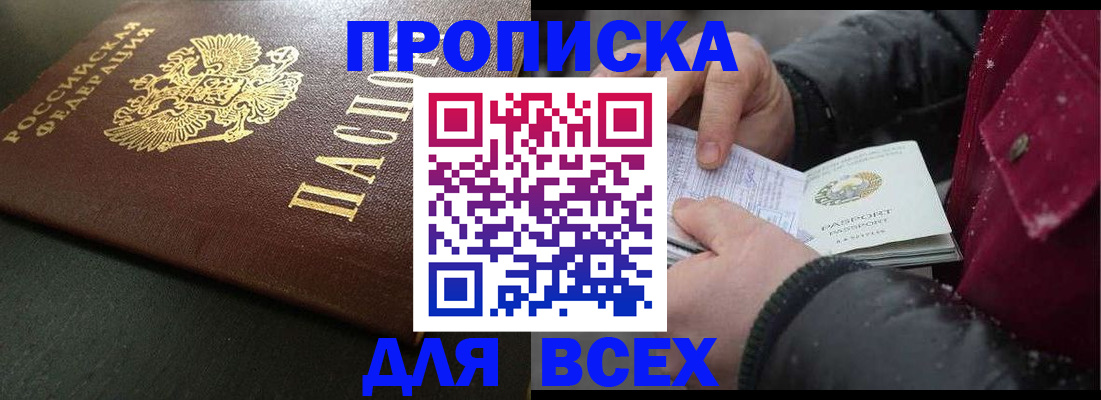 временная регистрация в квартире в Щёлкино