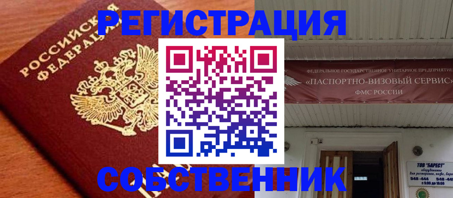 регистрация в Щёлкино